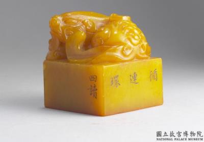 图片[2]-Tianhuang seal with carved animal knobs (with album of impressions), Qianlong reign (1736-1795), Qing dynasty-China Archive